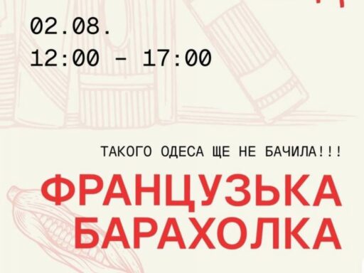 Открытие театрального сезона и интеллектуальные развлечения: топ 5 ярких событий в Одессе 2 — 4 августа